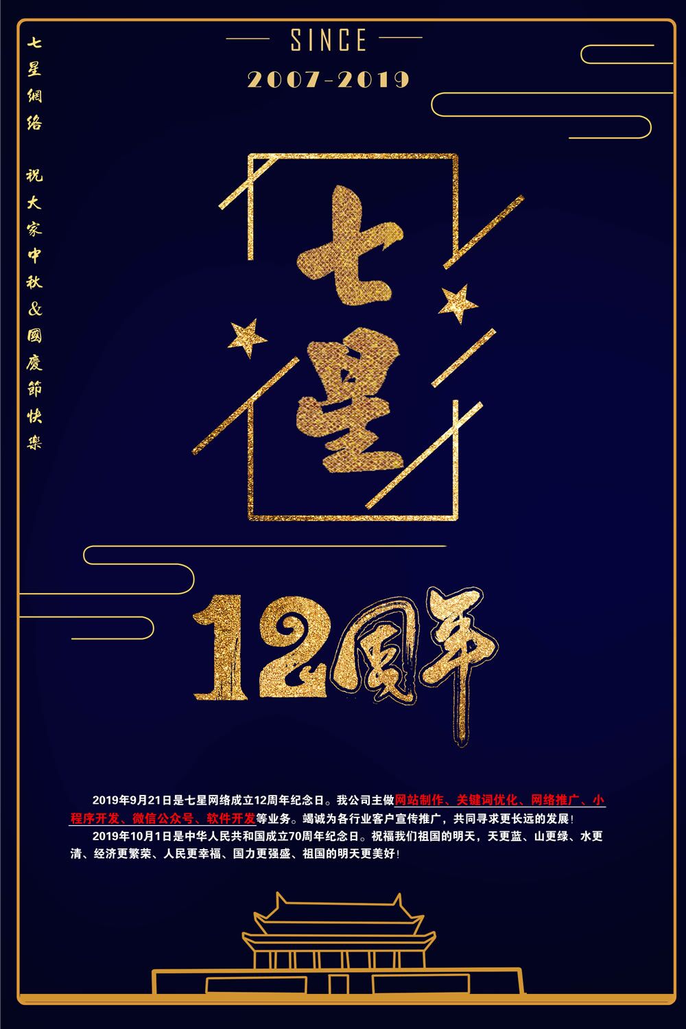 2019年國慶放假通知！